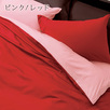 西川リビング 敷き布団カバー/ME00鮮やかなカラーのリバーシブルタイプ！【ゆったり215cm】＜日本製＞