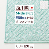 西川のキレイなふとん『Medic Pure（メディックピュア）』制菌加工付きで清潔！西川 西川産業[東京西川]　メディックピュア/バスタオルNF0601『63×120cm』＜日本製＞