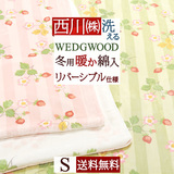 人気ブランド・ウェッジウッドの毛布 なめらかな肌触りで両面使えるリバーシブルタイプ　西川/東京西川 西川産業 リバーシブル毛布WW2652S