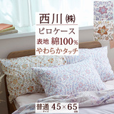 ルミディシリーズ！綿100％の枕カバー！西川/西川産業 東京西川 ルミディ ピロケース LE2651