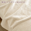 2024年新色入荷！爽やかでおしゃれ。西川の安心品質！人気の今治織りタオルケットをお手頃プライスで。西川  西川産業[東京西川] タオルケット クルミネン モザイク柄MA7202/無地MA0235S＜日本製＞_0304
