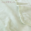 『Ten Color』の眠りをお届けします。オールシーズン心地よく使える  綿100％のふんわり軽いあったかアイテム   シール織り綿毛布and01『and me』無地SD（210cmロングサイズ）＜日本製＞_0304