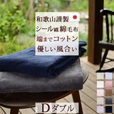 『Ten Color』の眠りをお届けします。オールシーズン心地よく使える　綿100％のふんわり軽いあったかアイテム　シール織り綿毛布and01『and me』無地D（210cmロングサイズ）＜日本製＞_0304