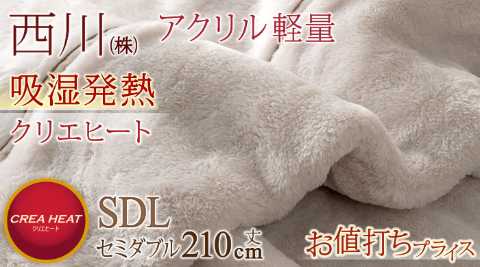 毛布 アクリル毛布-軽量毛布 セミダブル 48350