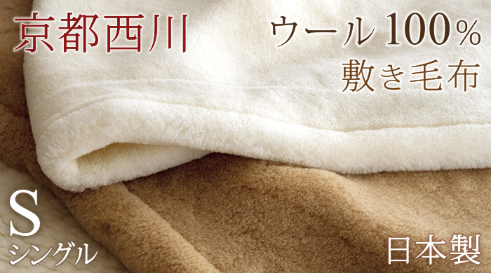 6606円 【35％OFF】 片面シール織 ローズメリノ毛布 ウール１００％ 洗える毛布140×200