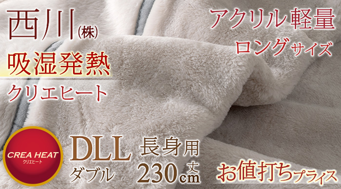 毛布　軽量毛布　ダブル　8394（ダブル長身用）