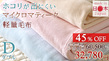 毛布　軽量毛布　ダブル　（防ダニ　毛布　ダブル）2753