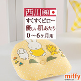 首元シームレス仕様でやさしい肌あたり 西川リビング 新生児から使える枕 ベビー用すくすくピロー（miffy・ミッフィー・MFさんぽ）『20×20cm』（０～6ヶ月）＜日本製＞
