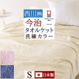 爽やかでおしゃれ。西川の安心品質！人気の今治織りタオルケットをお手頃プライスで。西川 西川産業[東京西川] タオルケット ボーテBE9601S＜日本製＞ 