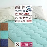 ファブリーズライセンス寝具シリーズ！気になる匂いや菌の増殖を抑える『ファブリーズW消臭』 忙しい毎日をちょっと楽にする敷きパッド。西川 ファブリーズ敷きパッド※ファブリーズは米国P＆G社の商標です。　