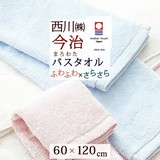 西川産業[東京西川] 今治織バスタオル ゆらわた /ＷＴ3030＜日本製＞