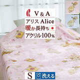 【V&A】『Alise・アリス』使いやすい軽量タイプのアクリル毛布 ふわっと軽くてソフトな肌触り。ロマンス小杉 ニューマイヤー毛布427S＜日本製＞ 