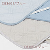 西川のクールタッチ『Q-max0.388』冷感素材と綿パイルの両面仕様で年間快適！リバーシブルタイプ　西川 西川産業[東京西川]　クール×パイル敷きパッドCB0600N/CB3601/S